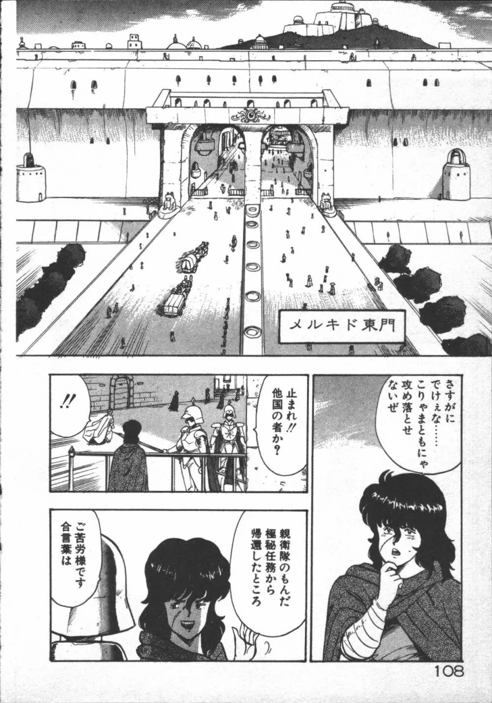 カリーナの冒険 ~魔導編~ Page.110