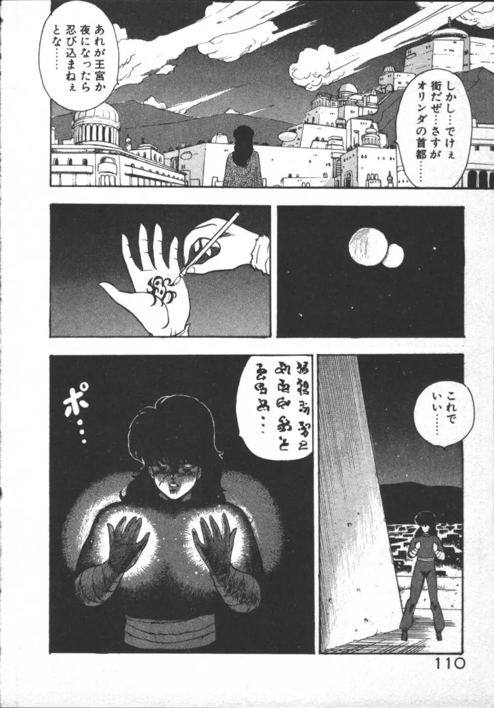 カリーナの冒険 ~魔導編~ Page.112