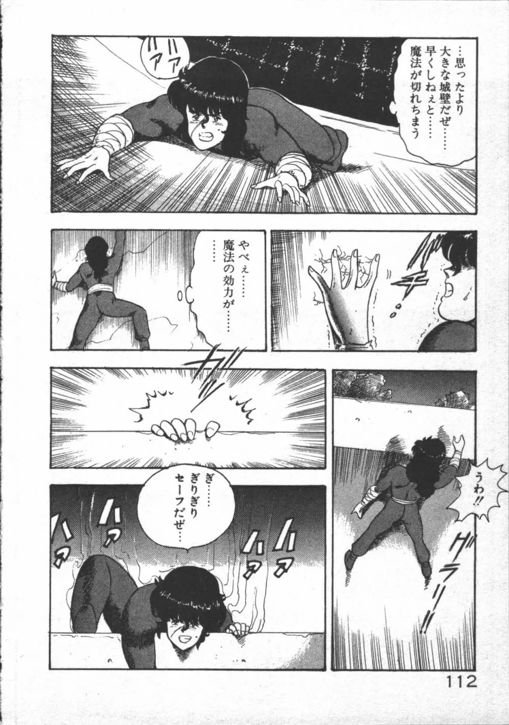 カリーナの冒険 ~魔導編~ Page.114