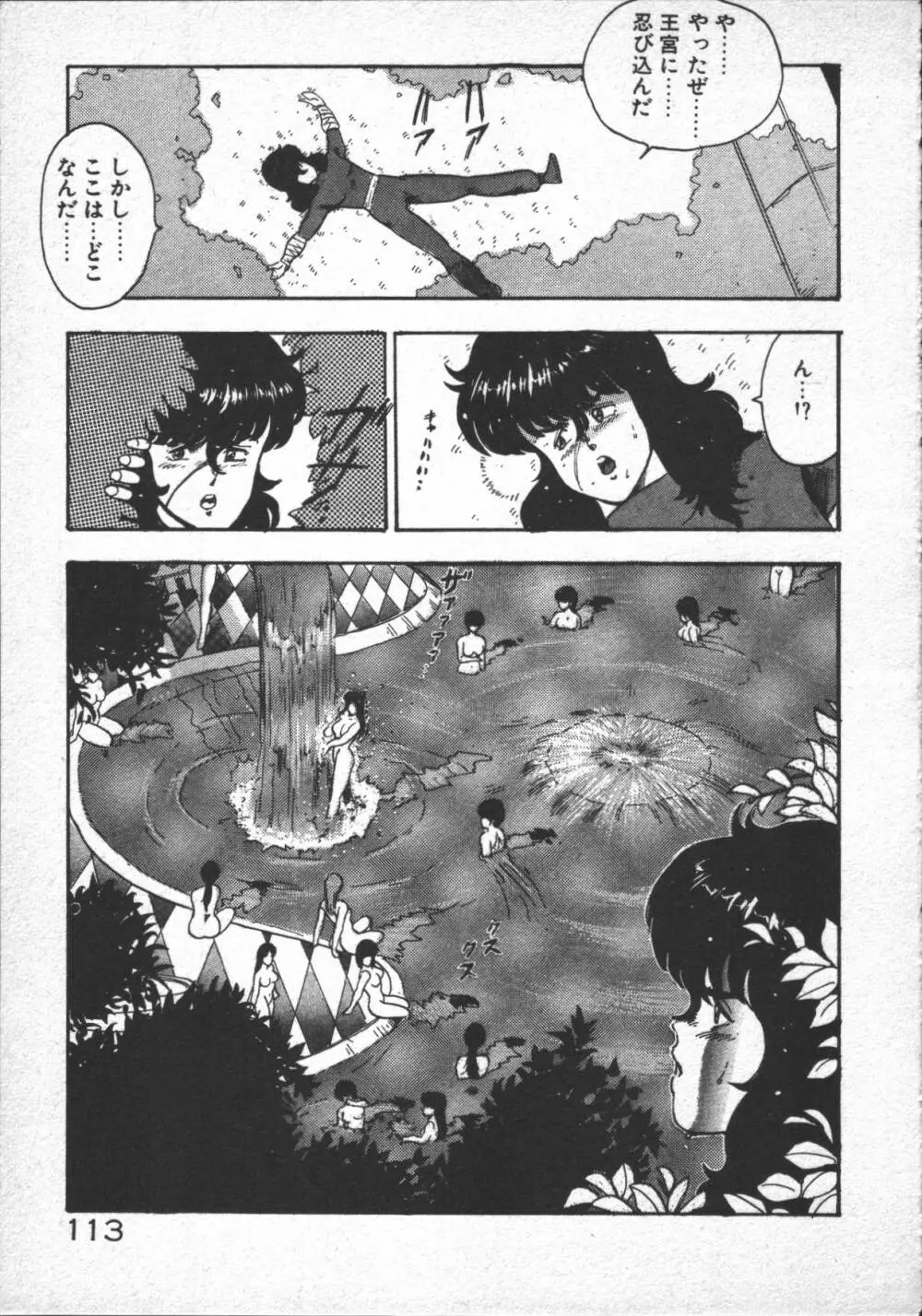 カリーナの冒険 ~魔導編~ Page.115