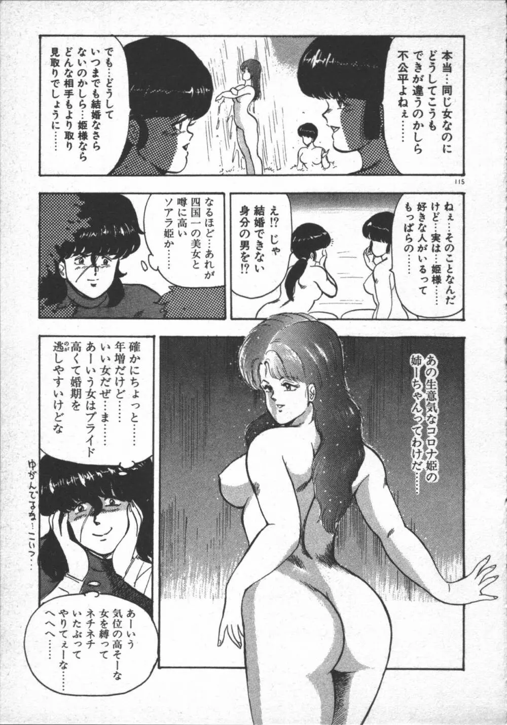 カリーナの冒険 ~魔導編~ Page.117