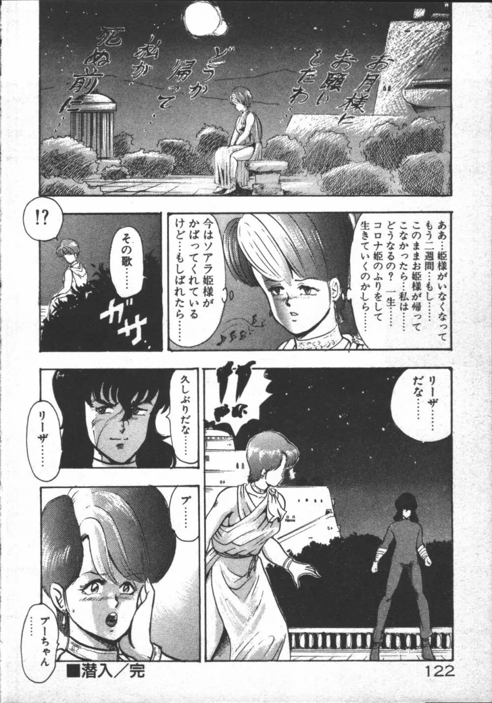 カリーナの冒険 ~魔導編~ Page.124