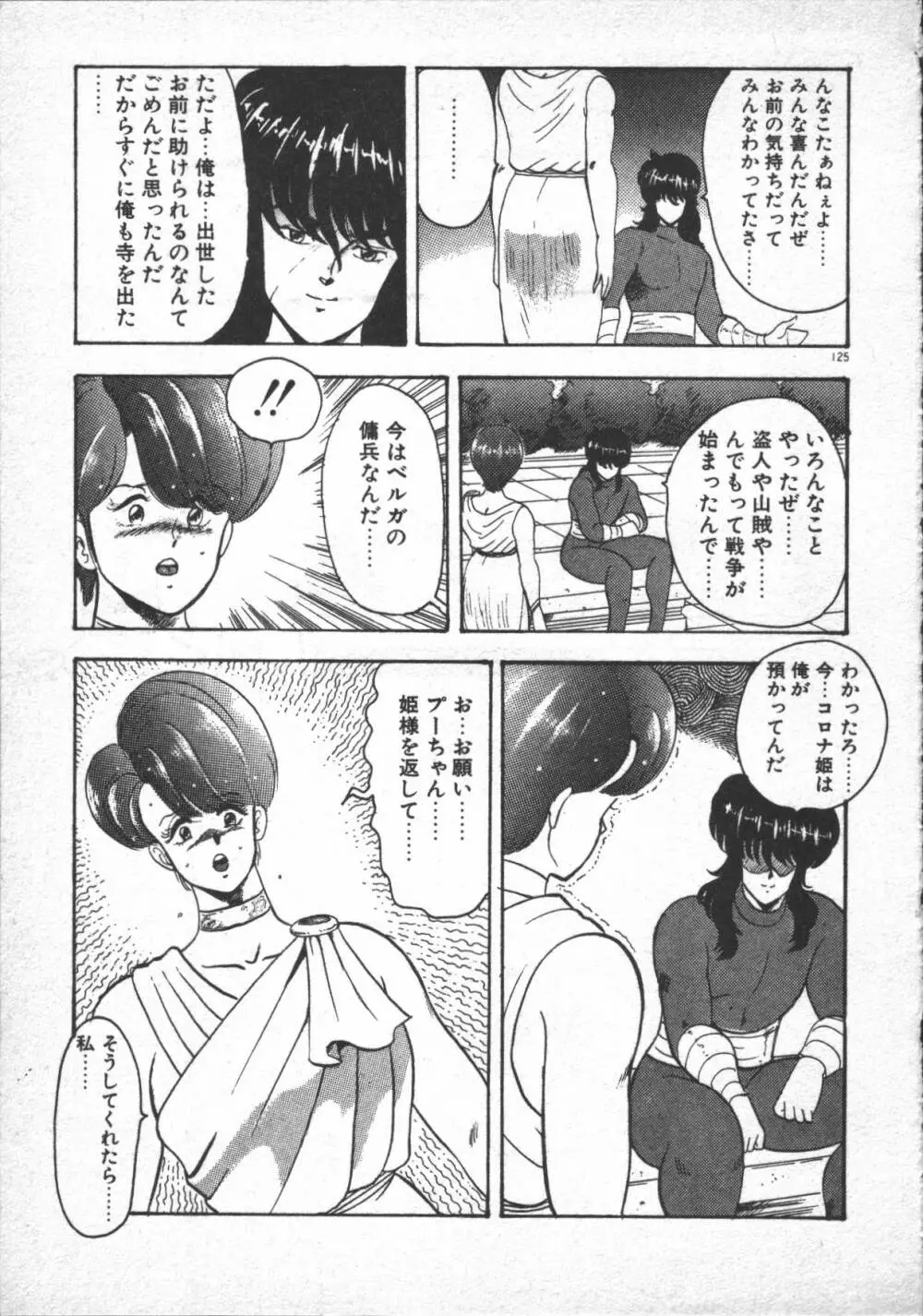 カリーナの冒険 ~魔導編~ Page.127