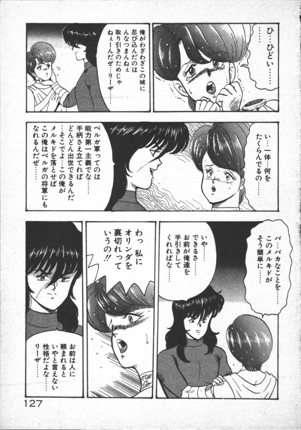 カリーナの冒険 ~魔導編~ Page.129