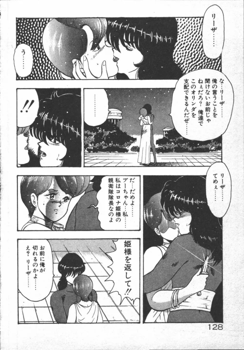 カリーナの冒険 ~魔導編~ Page.130
