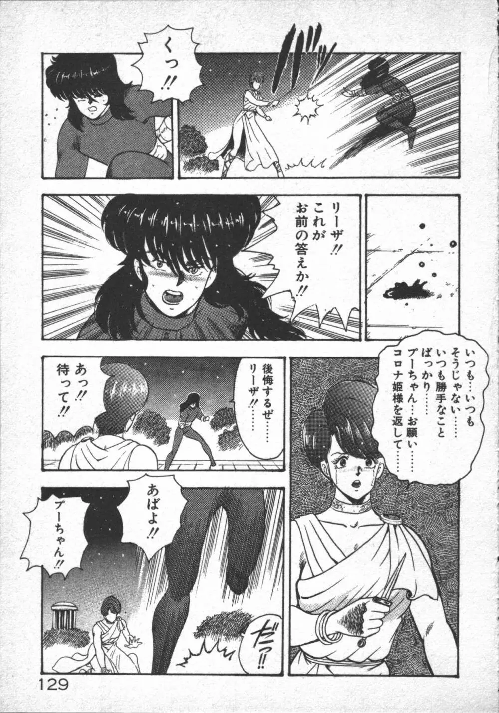 カリーナの冒険 ~魔導編~ Page.131