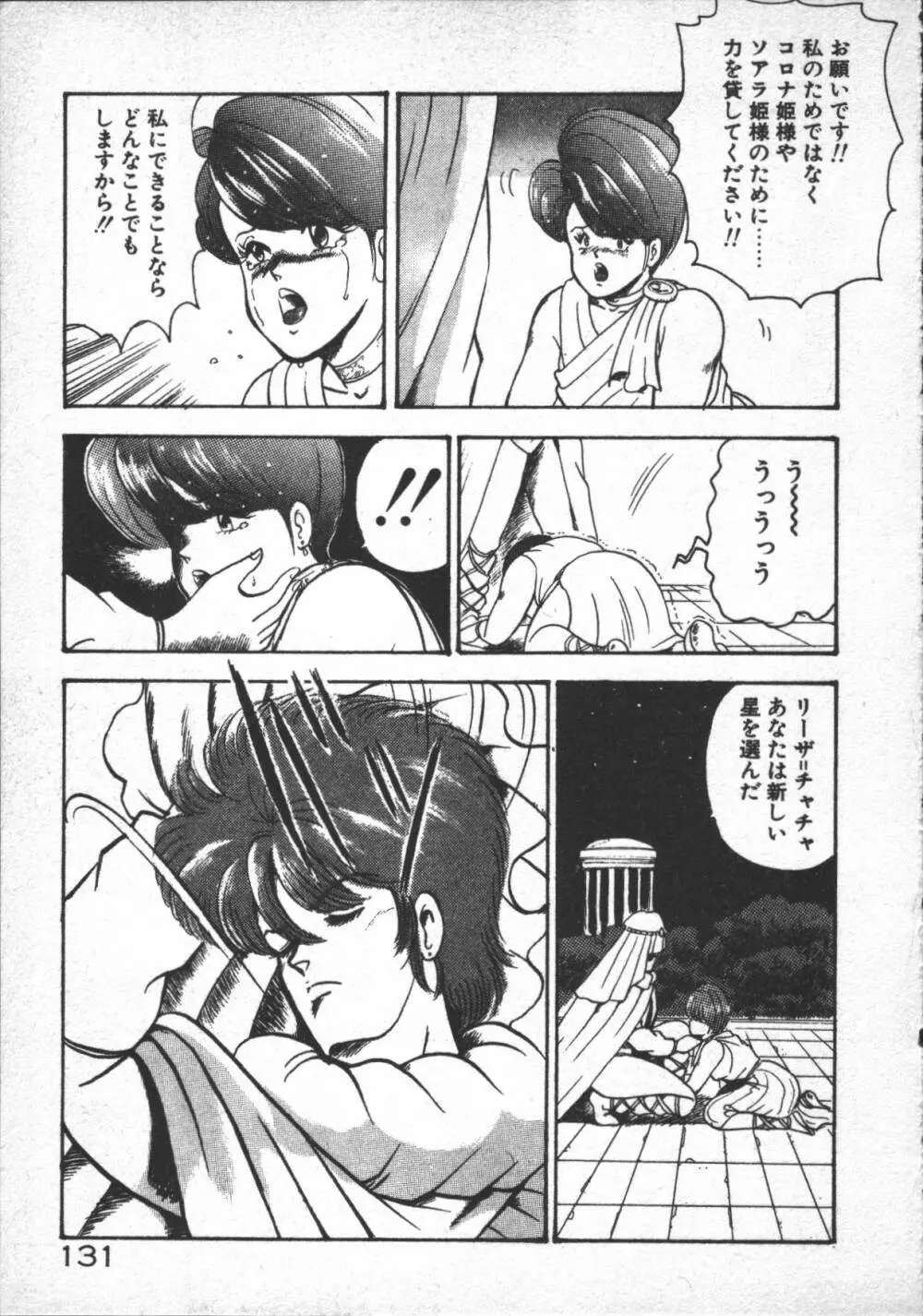 カリーナの冒険 ~魔導編~ Page.133