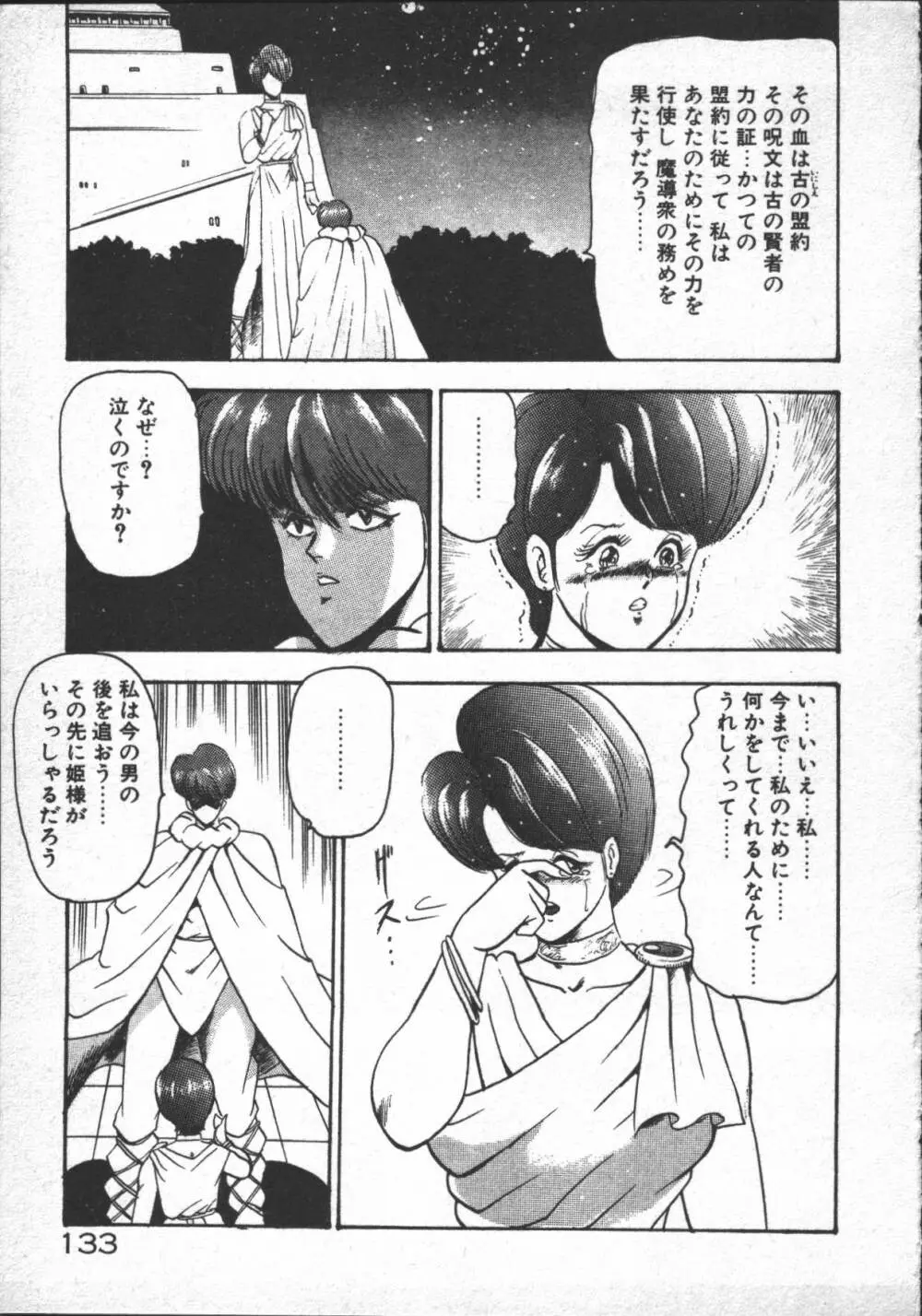 カリーナの冒険 ~魔導編~ Page.135