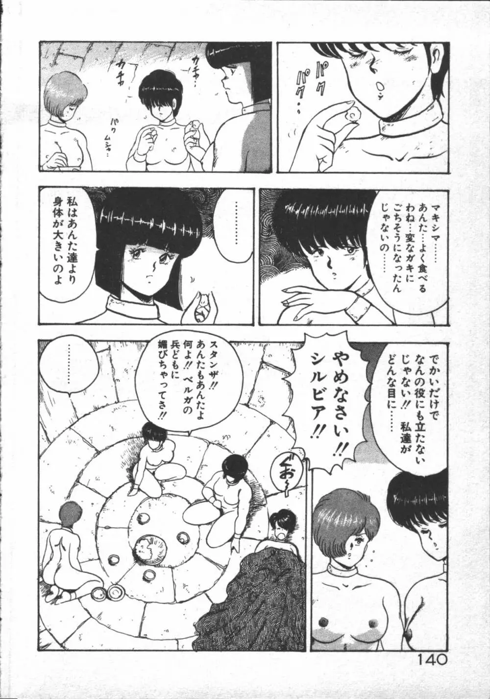カリーナの冒険 ~魔導編~ Page.142