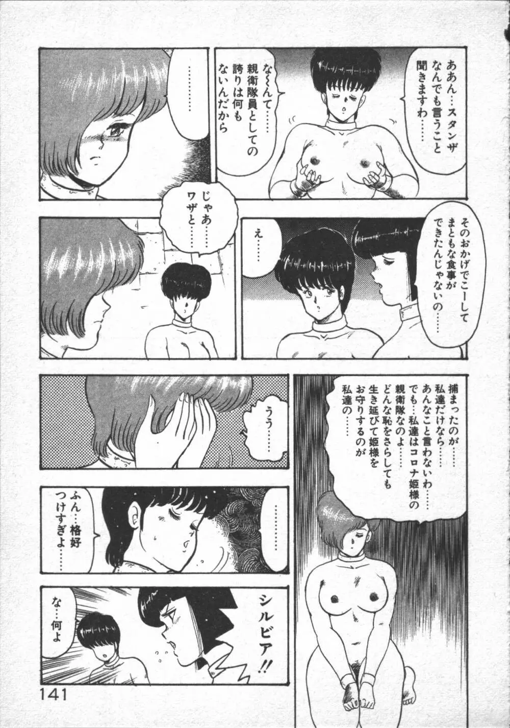 カリーナの冒険 ~魔導編~ Page.143