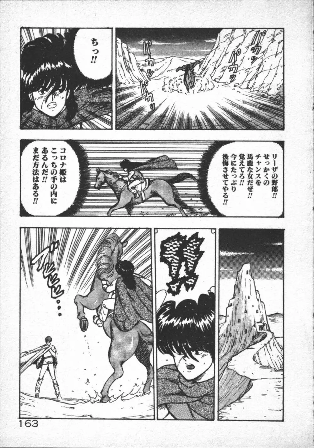 カリーナの冒険 ~魔導編~ Page.165