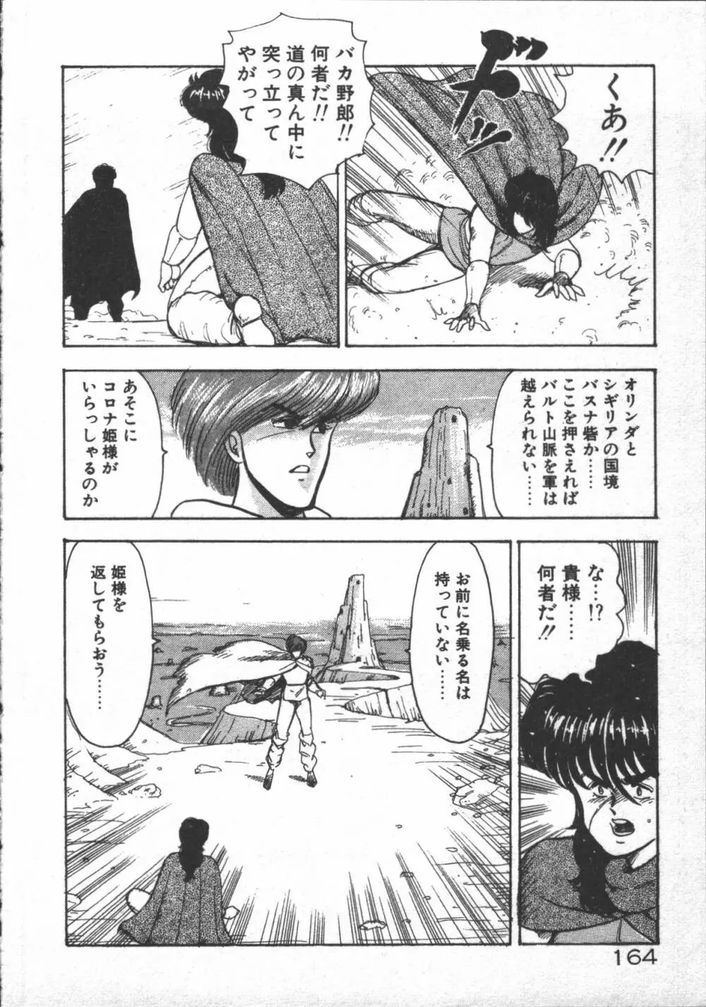 カリーナの冒険 ~魔導編~ Page.166
