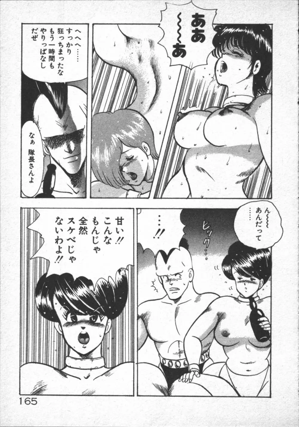 カリーナの冒険 ~魔導編~ Page.167