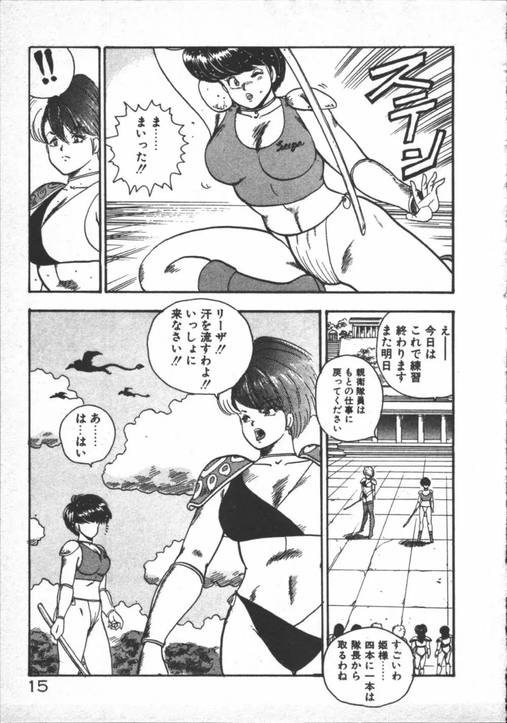 カリーナの冒険 ~魔導編~ Page.17