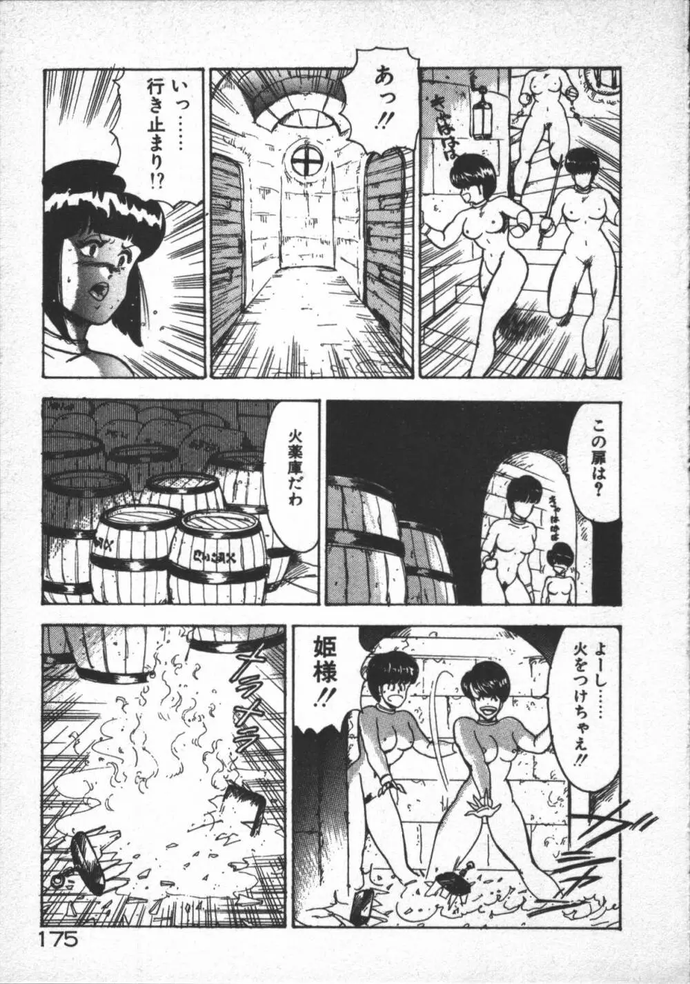 カリーナの冒険 ~魔導編~ Page.177