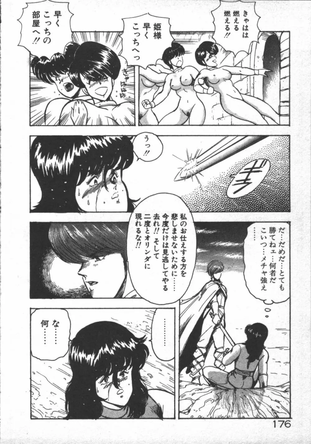 カリーナの冒険 ~魔導編~ Page.178