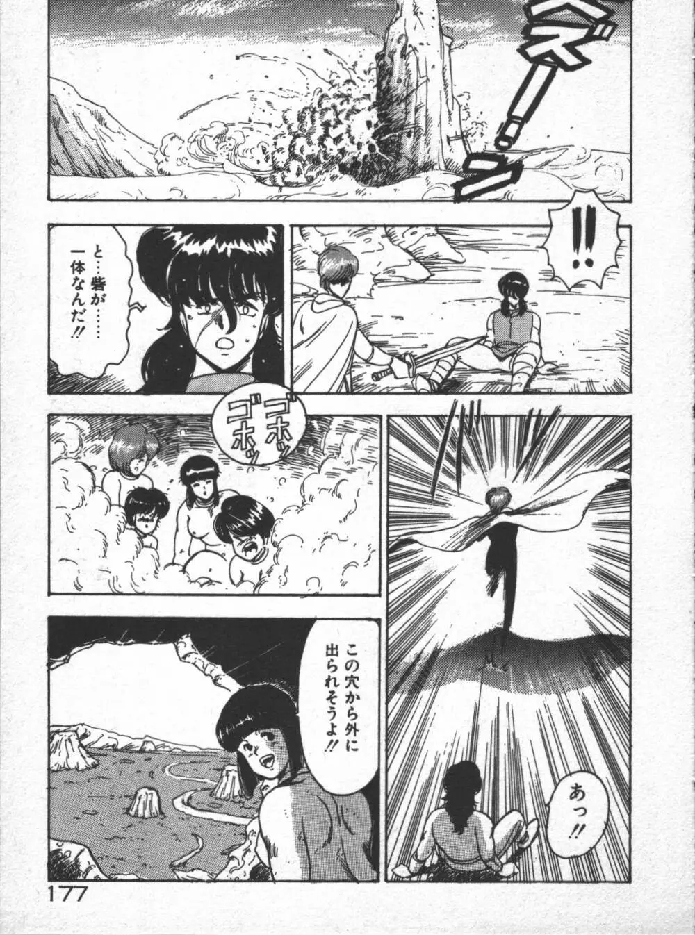 カリーナの冒険 ~魔導編~ Page.179
