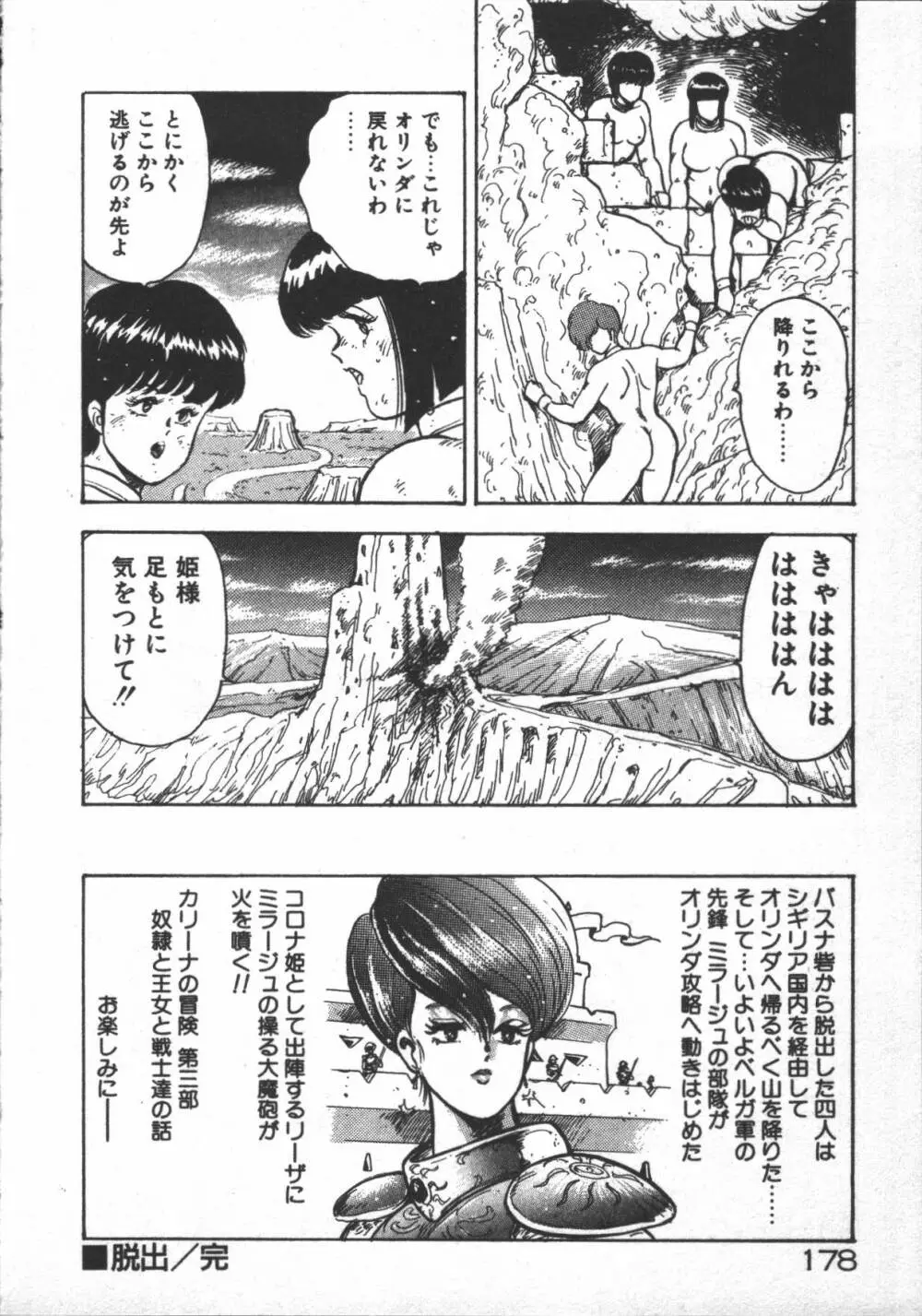 カリーナの冒険 ~魔導編~ Page.180