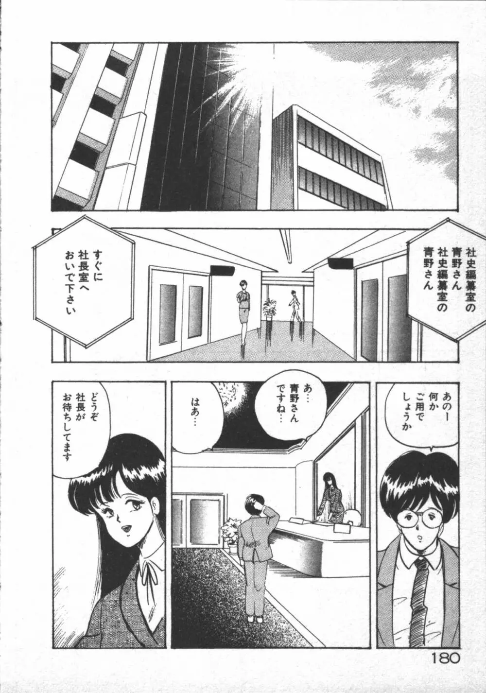 カリーナの冒険 ~魔導編~ Page.182