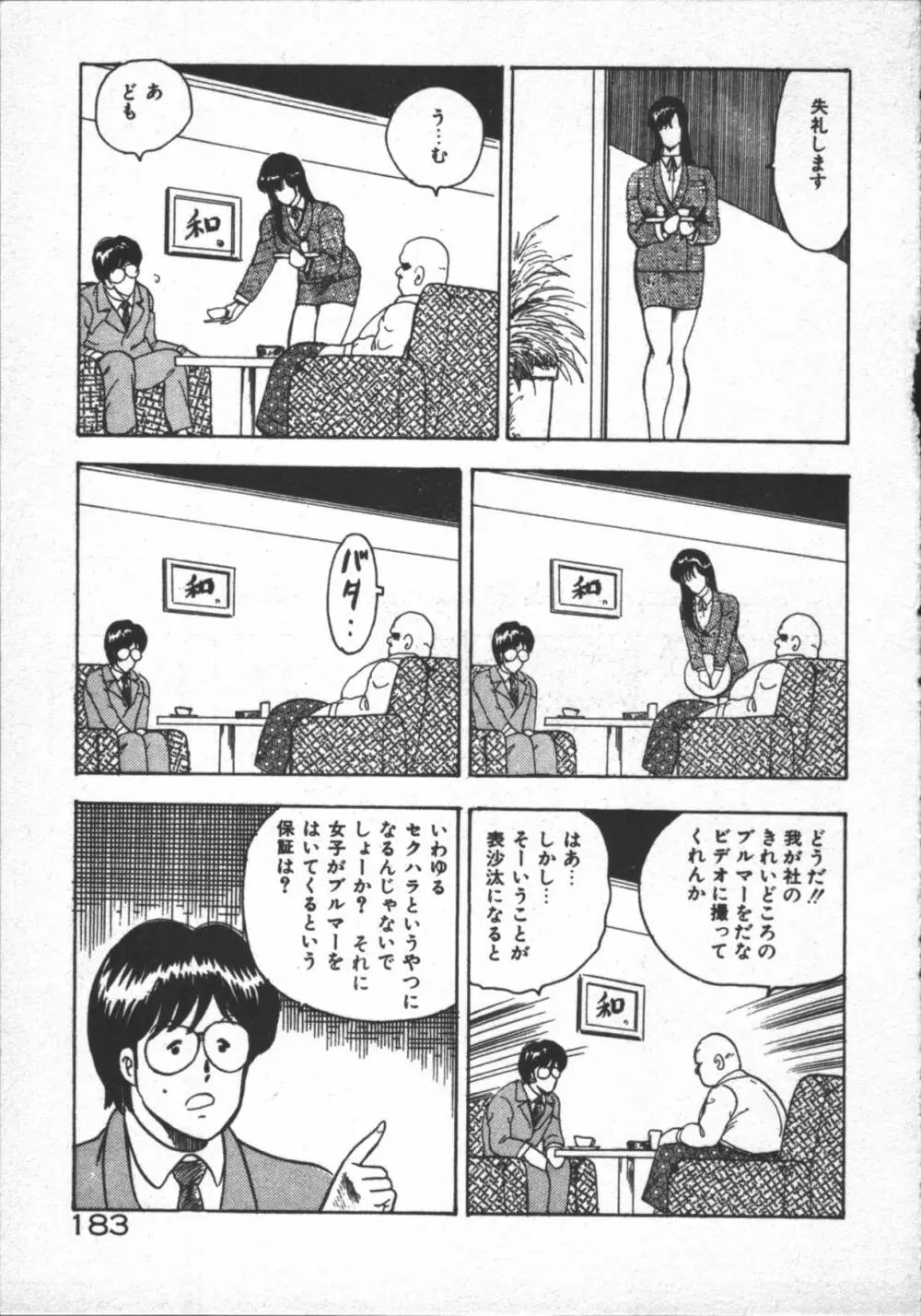 カリーナの冒険 ~魔導編~ Page.185