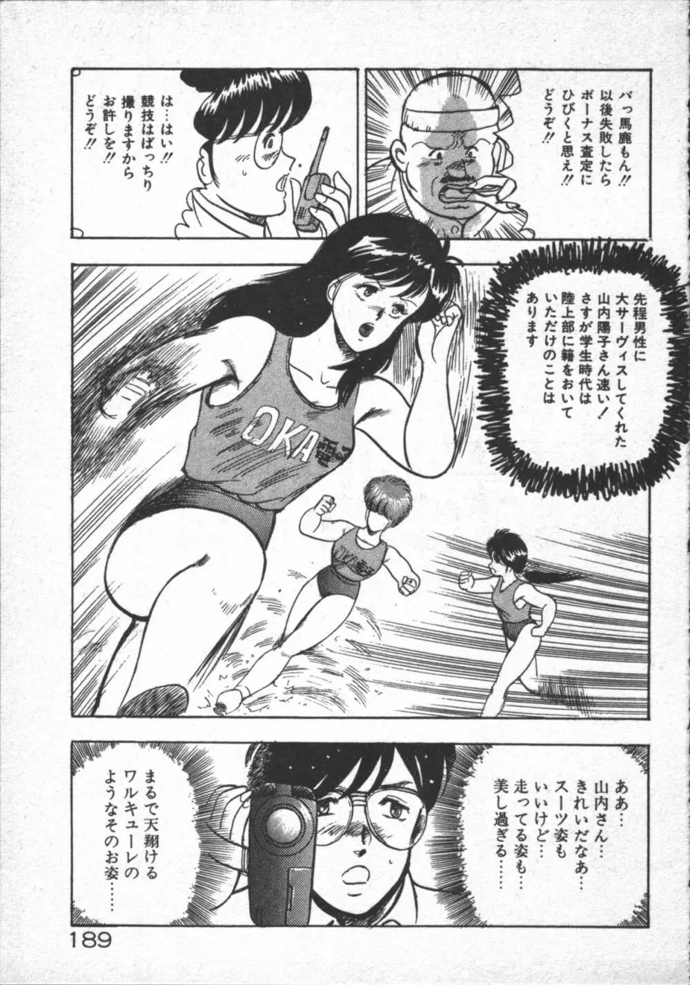 カリーナの冒険 ~魔導編~ Page.191
