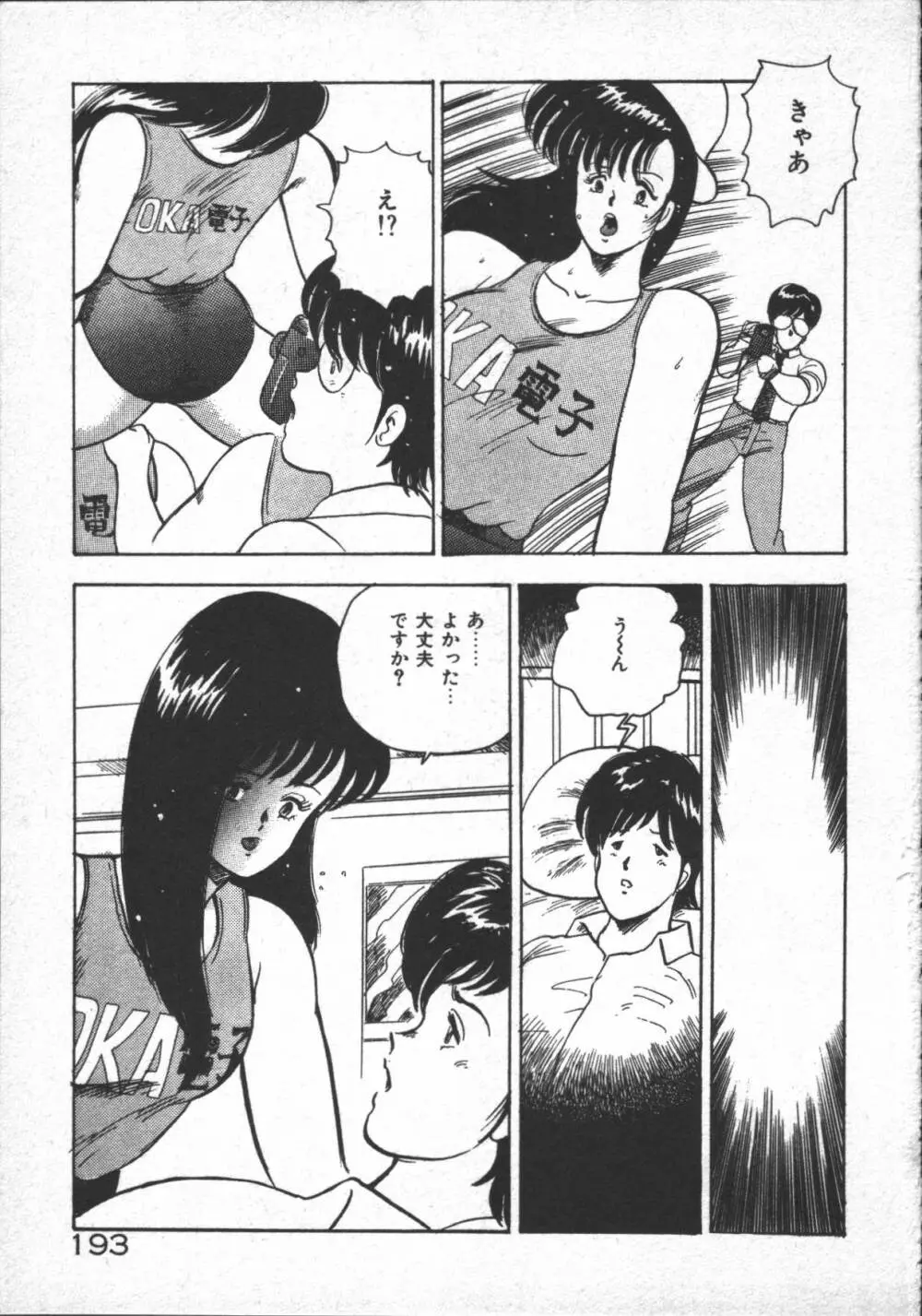 カリーナの冒険 ~魔導編~ Page.195