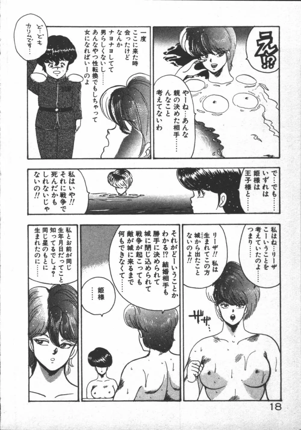 カリーナの冒険 ~魔導編~ Page.20