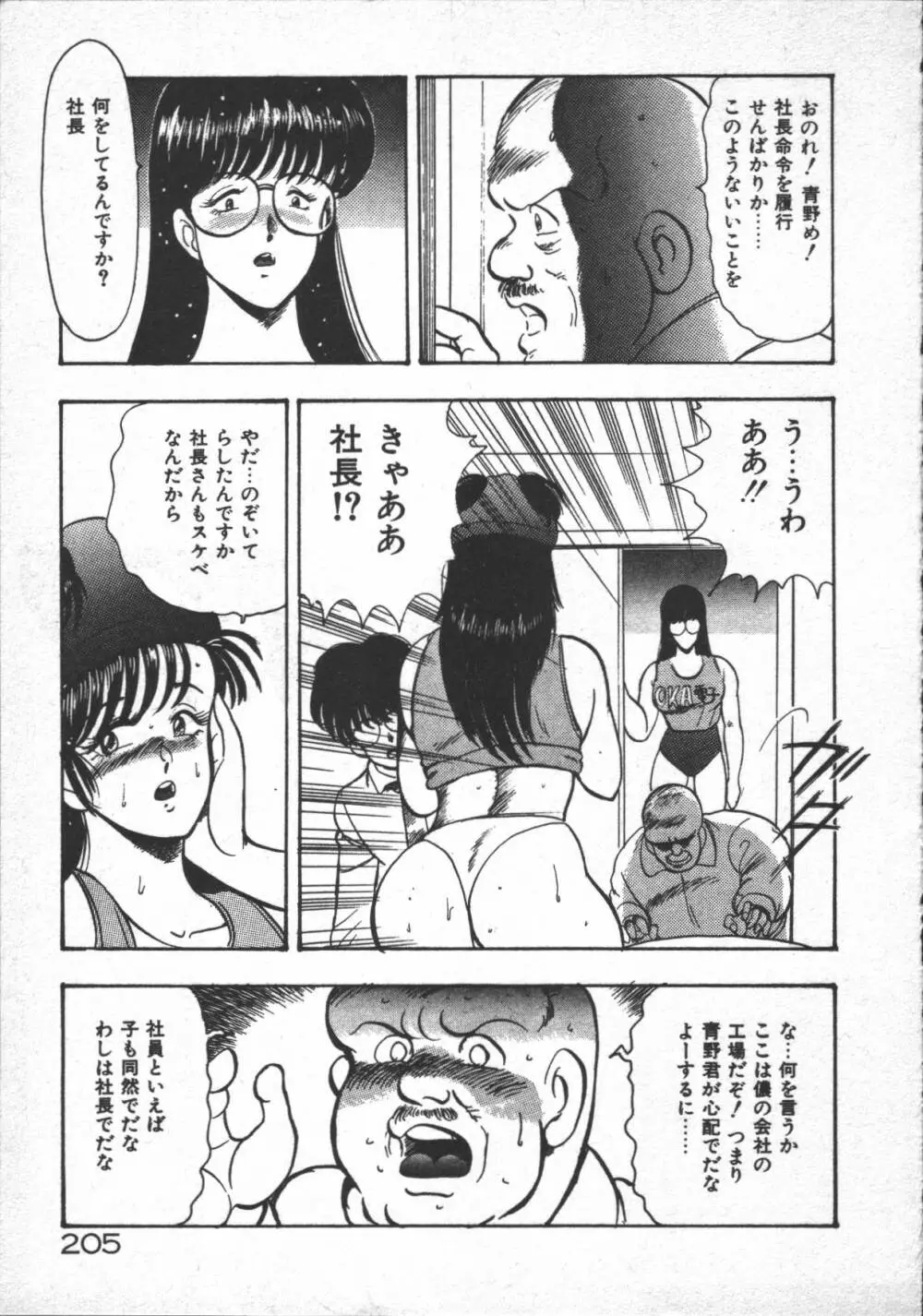 カリーナの冒険 ~魔導編~ Page.207