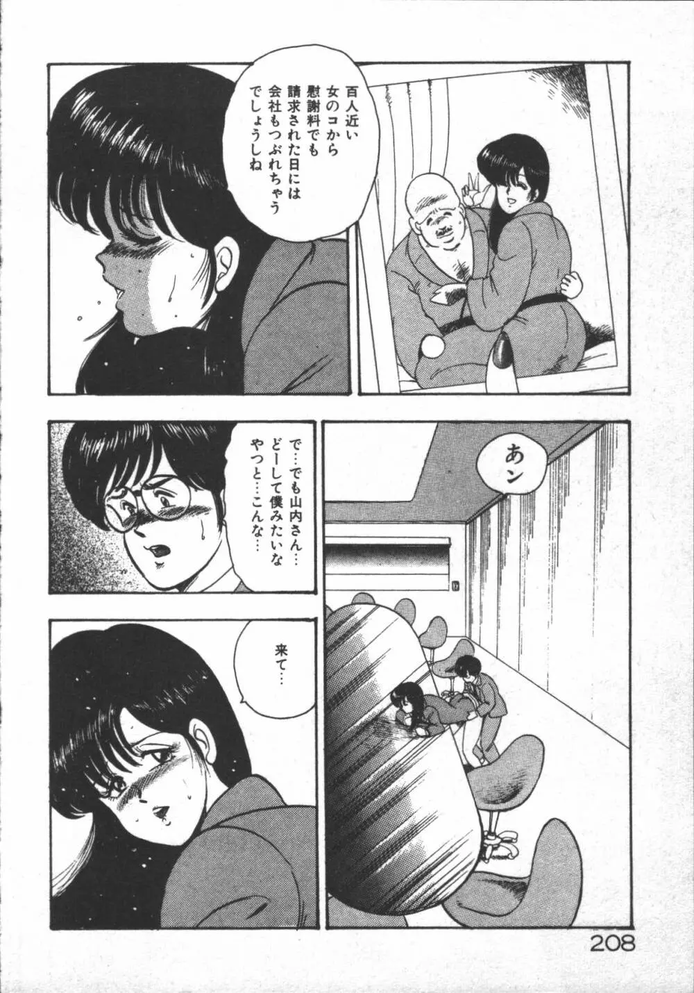 カリーナの冒険 ~魔導編~ Page.210