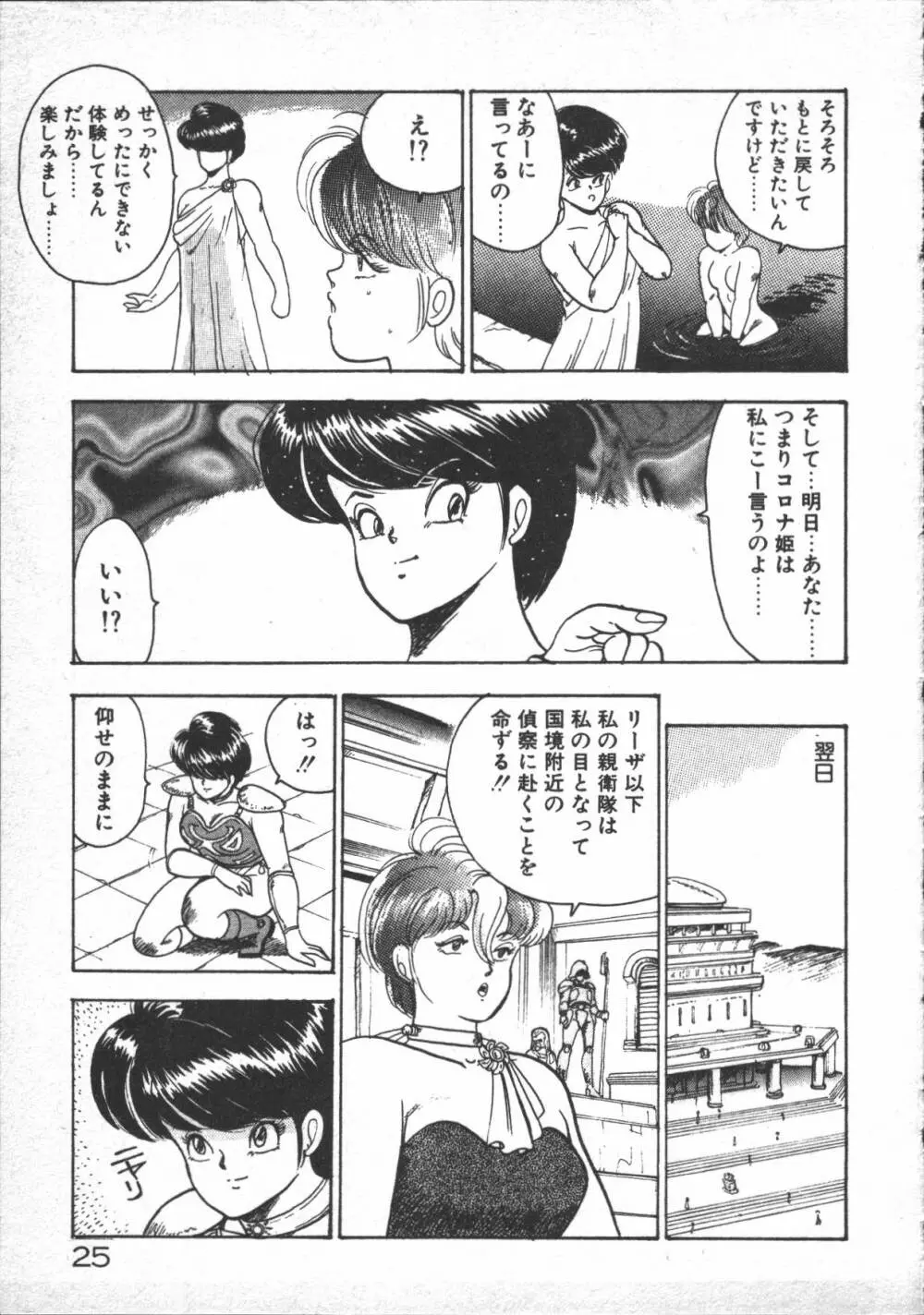カリーナの冒険 ~魔導編~ Page.27