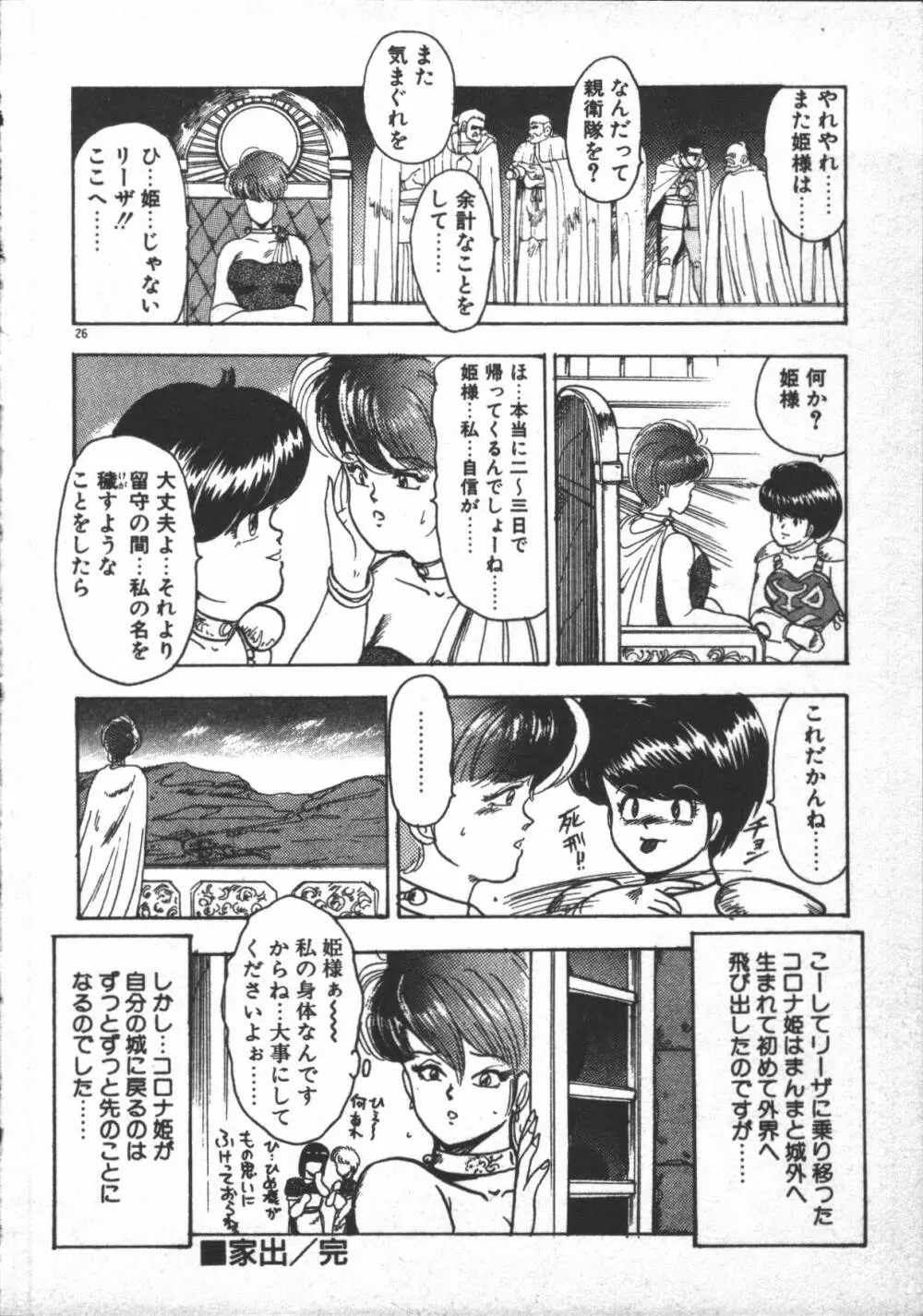 カリーナの冒険 ~魔導編~ Page.28