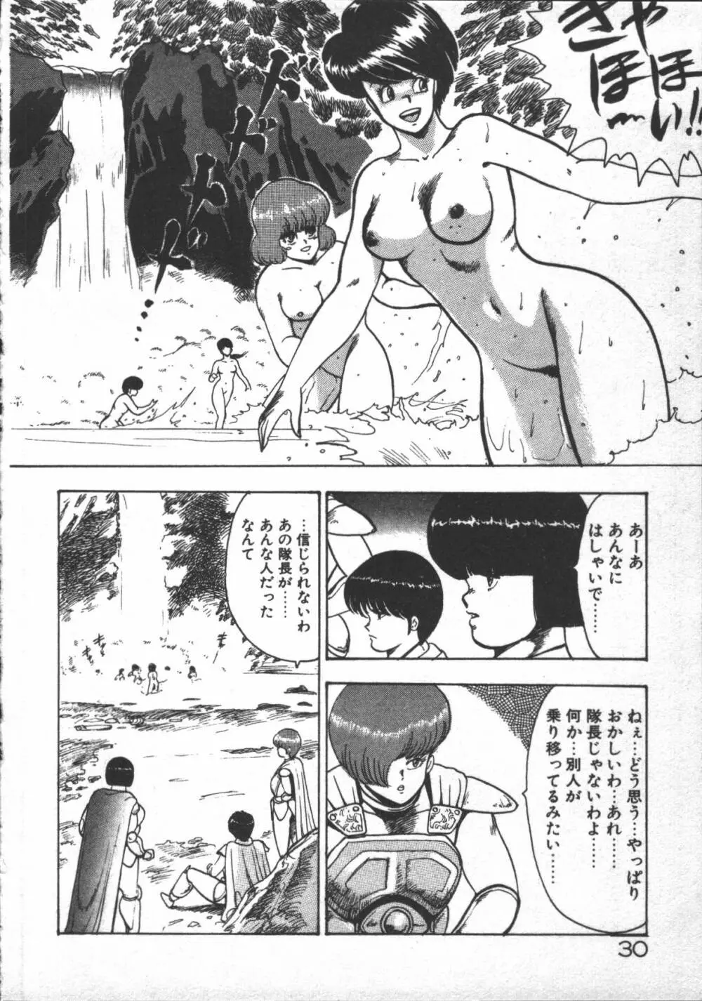カリーナの冒険 ~魔導編~ Page.32