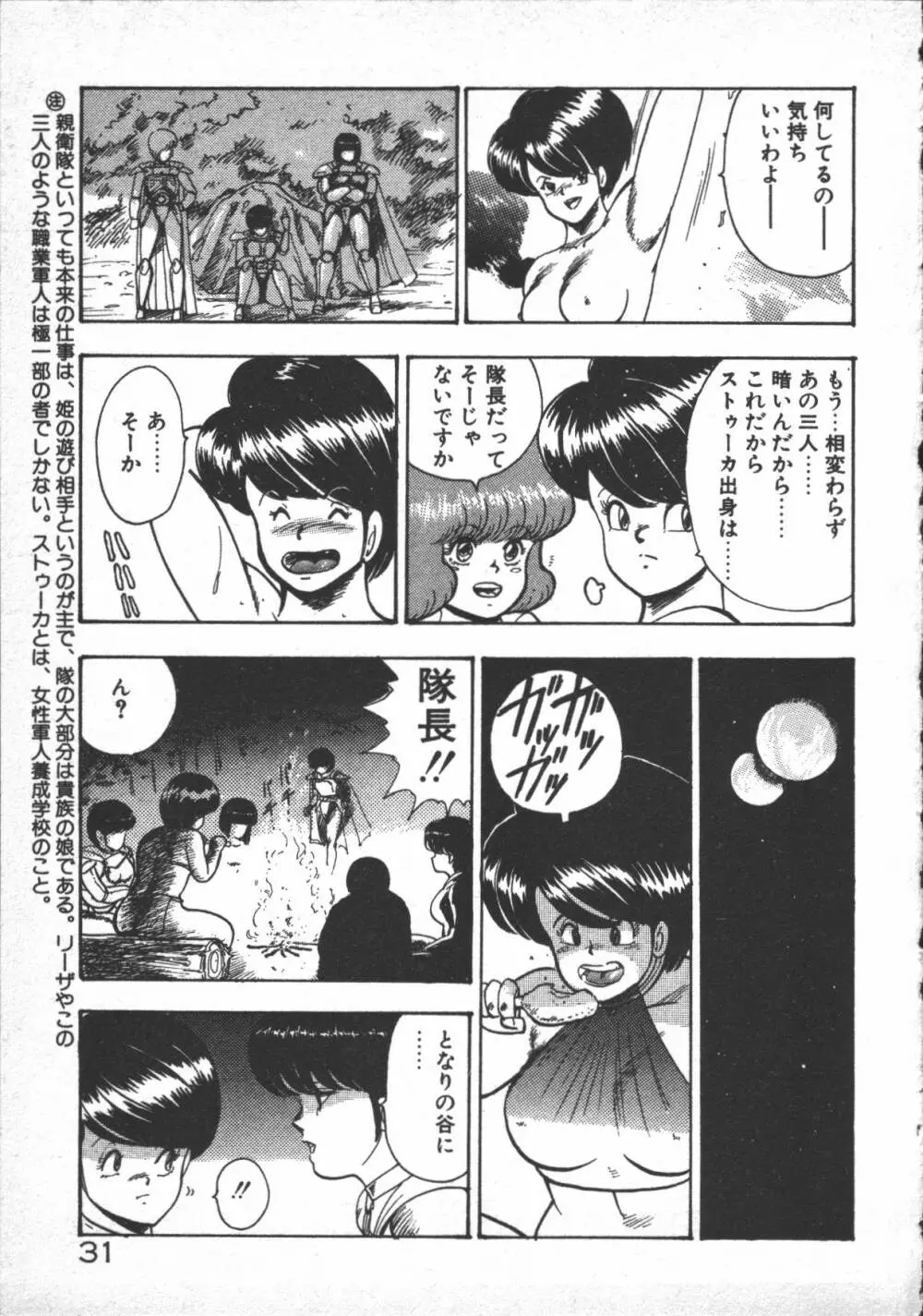 カリーナの冒険 ~魔導編~ Page.33