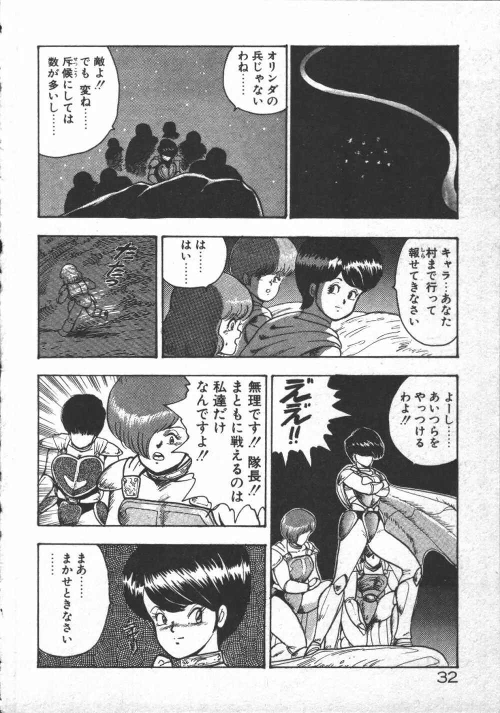 カリーナの冒険 ~魔導編~ Page.34