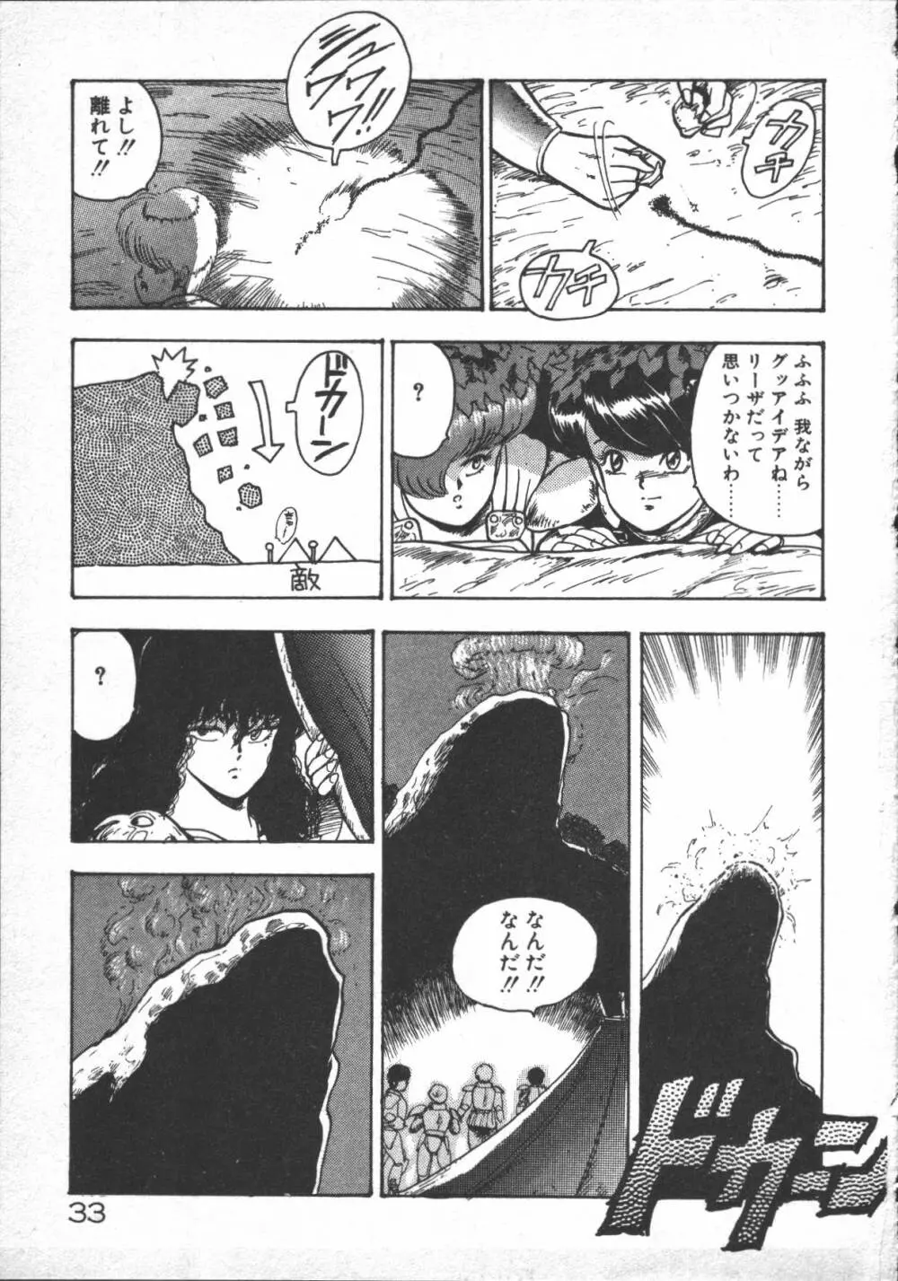 カリーナの冒険 ~魔導編~ Page.35