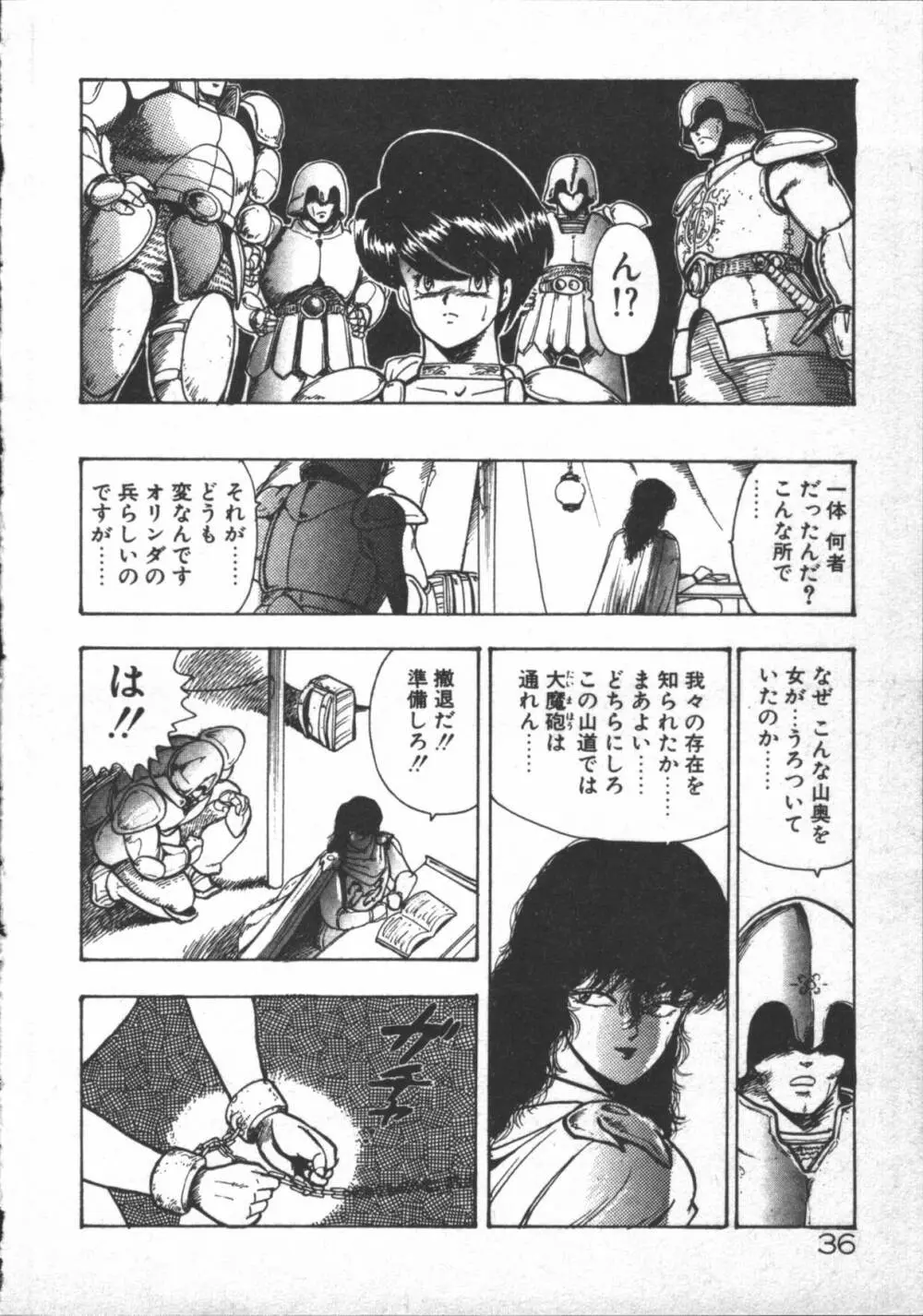 カリーナの冒険 ~魔導編~ Page.38