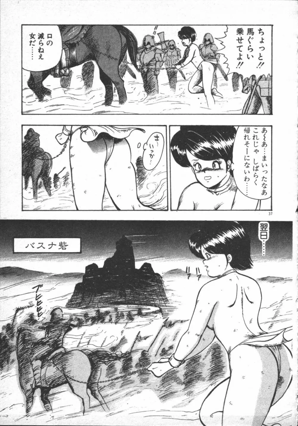 カリーナの冒険 ~魔導編~ Page.39