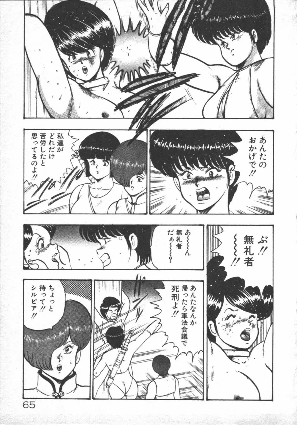 カリーナの冒険 ~魔導編~ Page.67