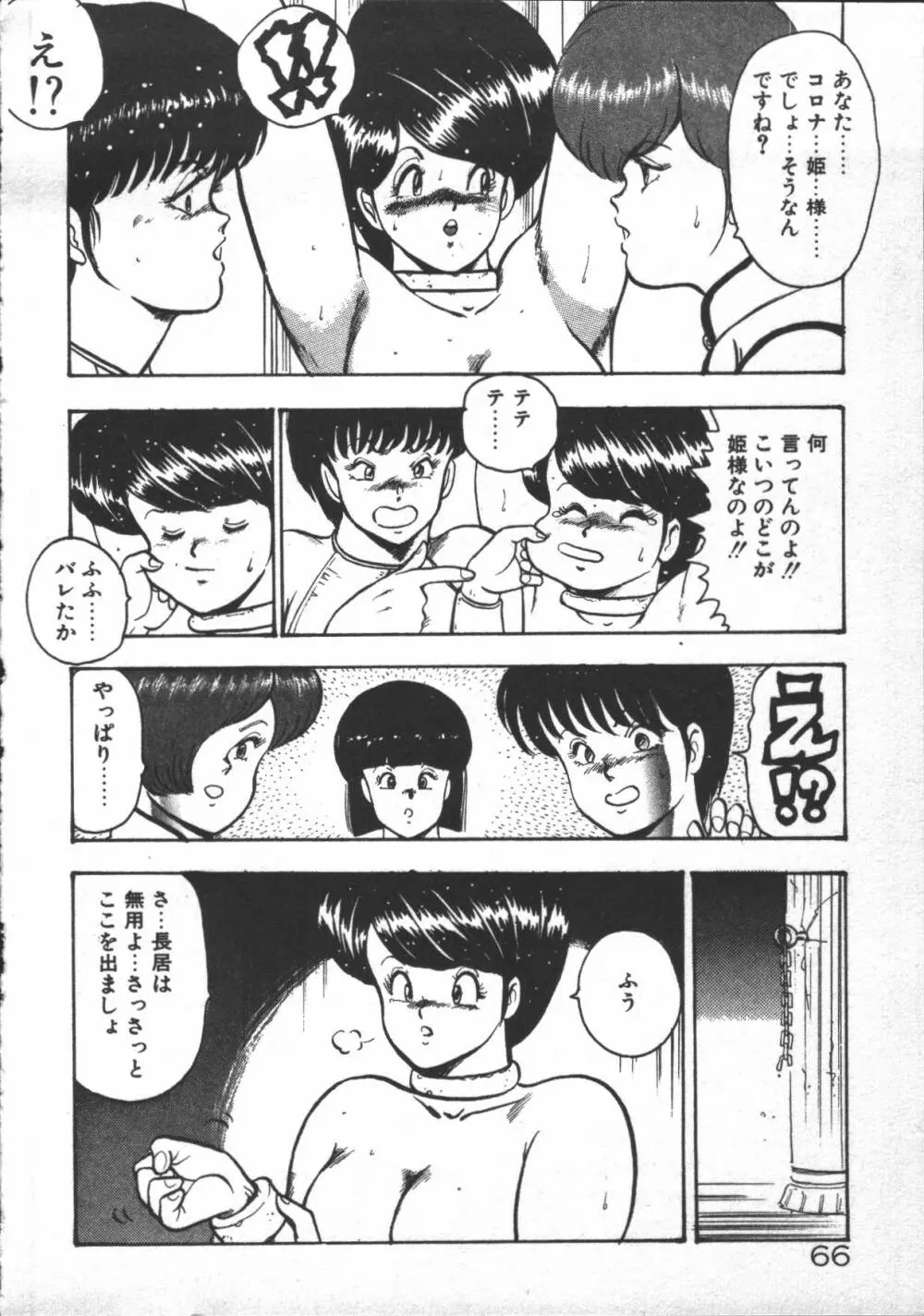 カリーナの冒険 ~魔導編~ Page.68