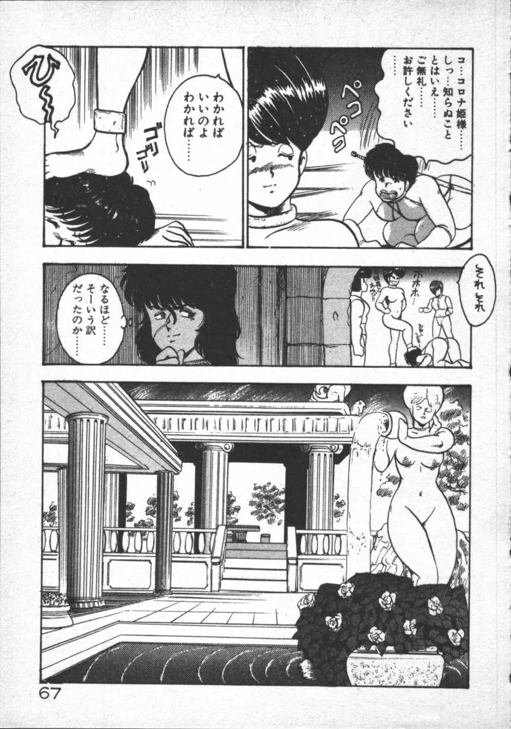 カリーナの冒険 ~魔導編~ Page.69