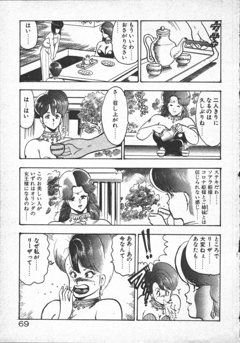 カリーナの冒険 ~魔導編~ Page.71