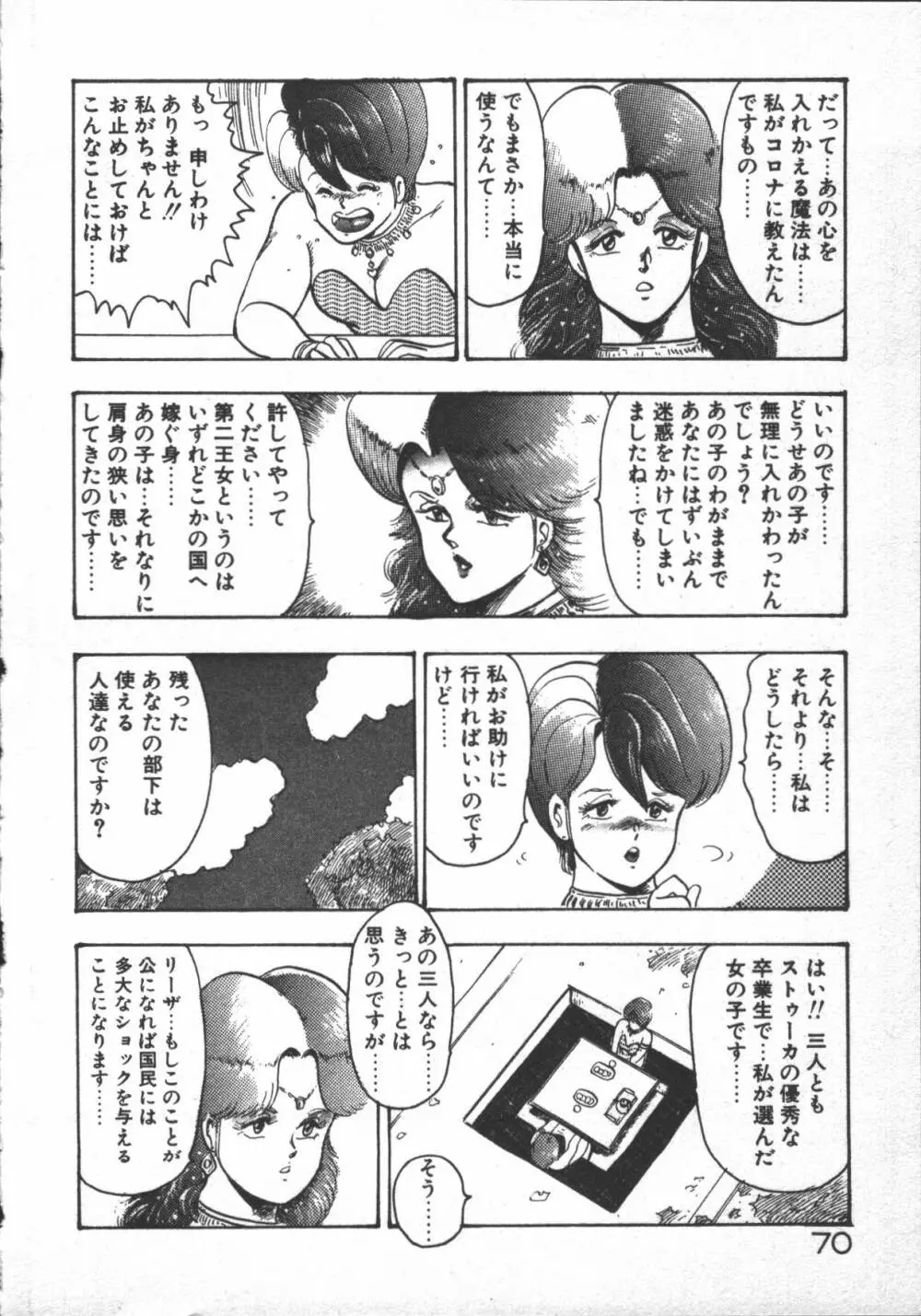 カリーナの冒険 ~魔導編~ Page.72