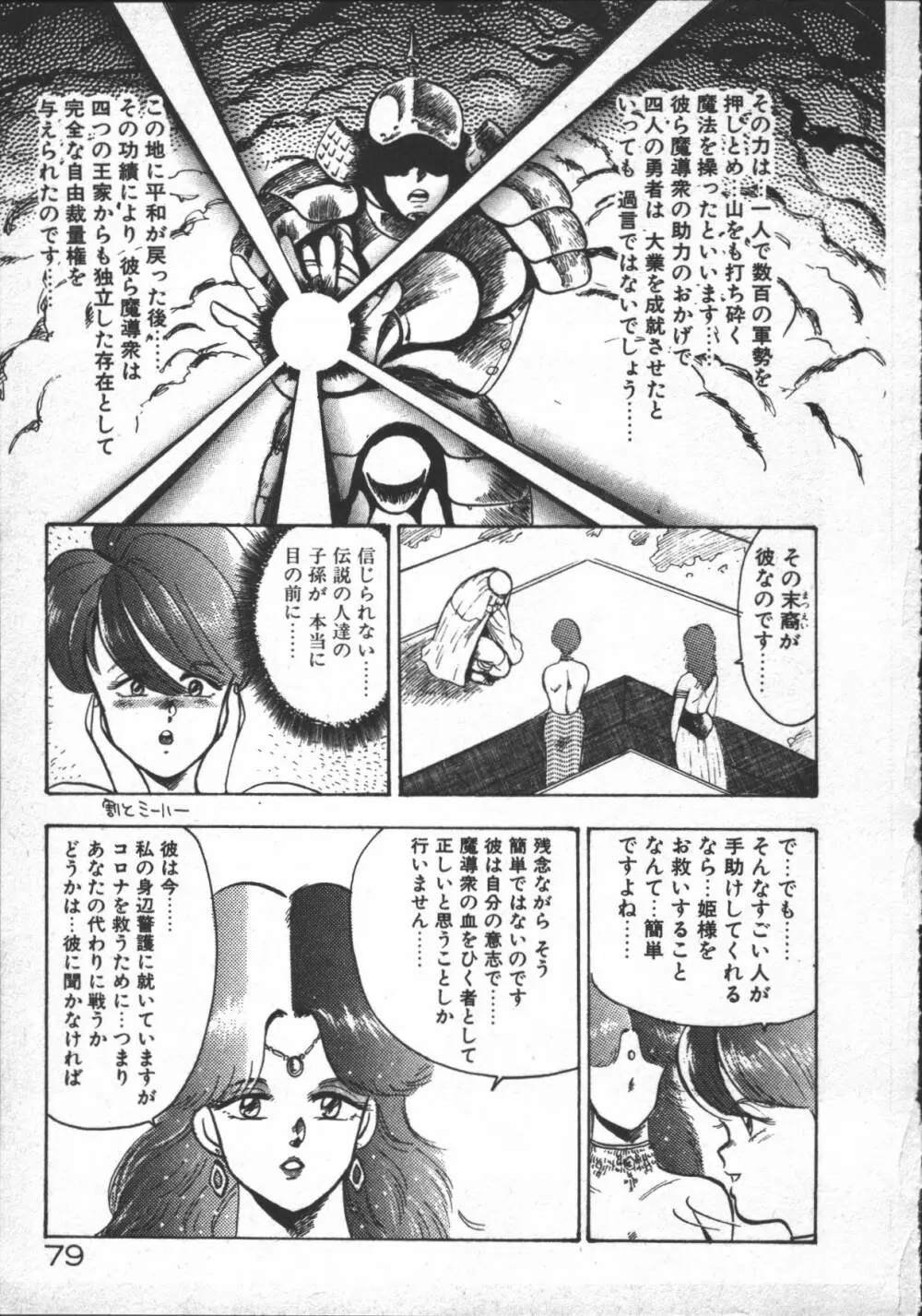 カリーナの冒険 ~魔導編~ Page.81