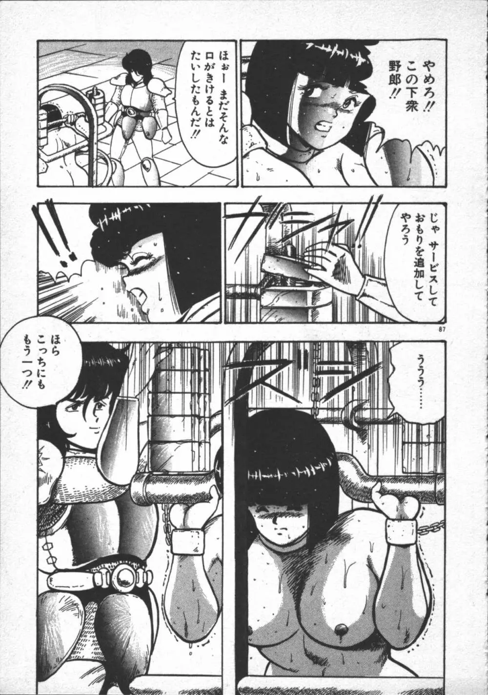 カリーナの冒険 ~魔導編~ Page.89