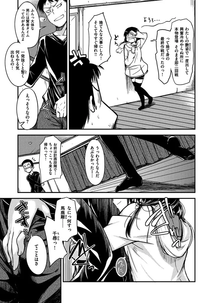 ゼッタイ交尾宣言 Page.135