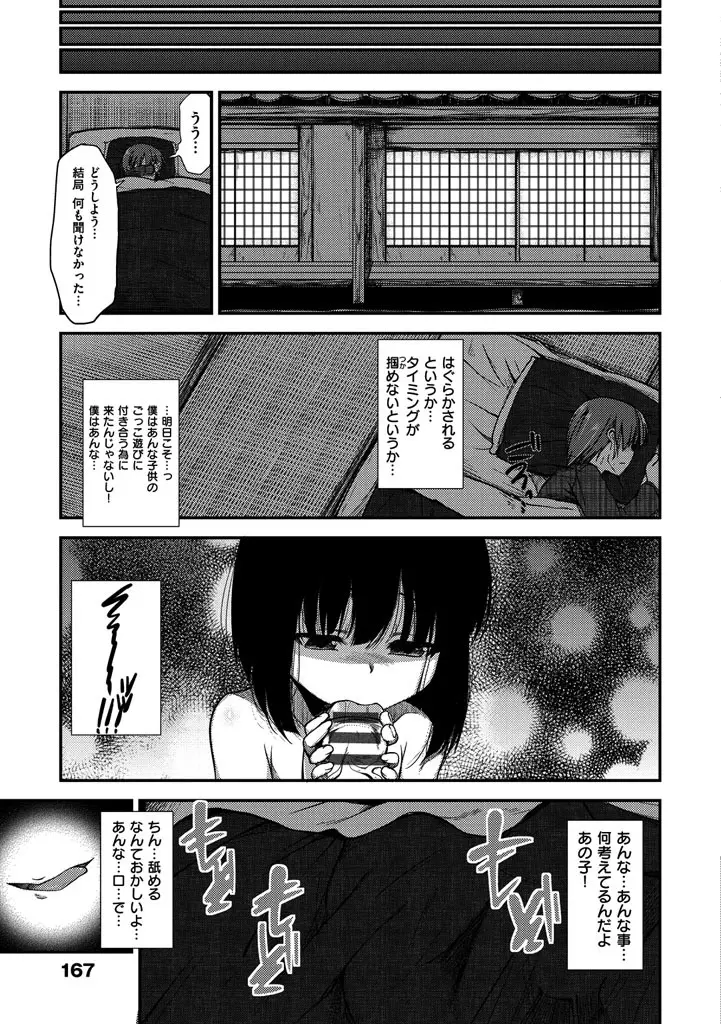 ゼッタイ交尾宣言 Page.173