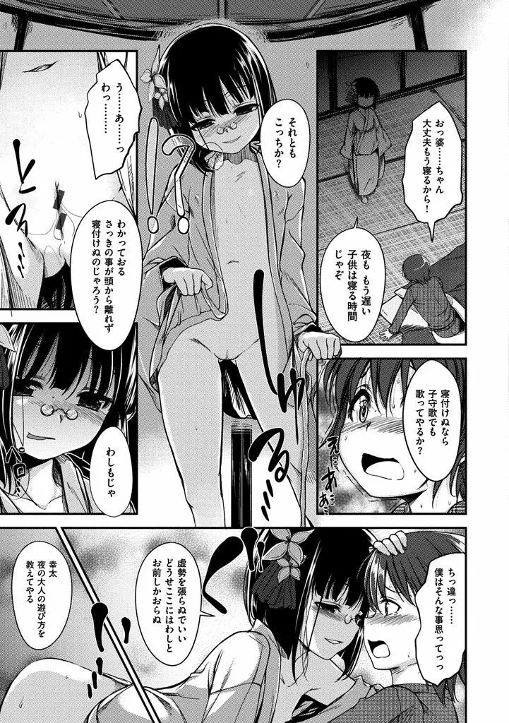 ゼッタイ交尾宣言 Page.175