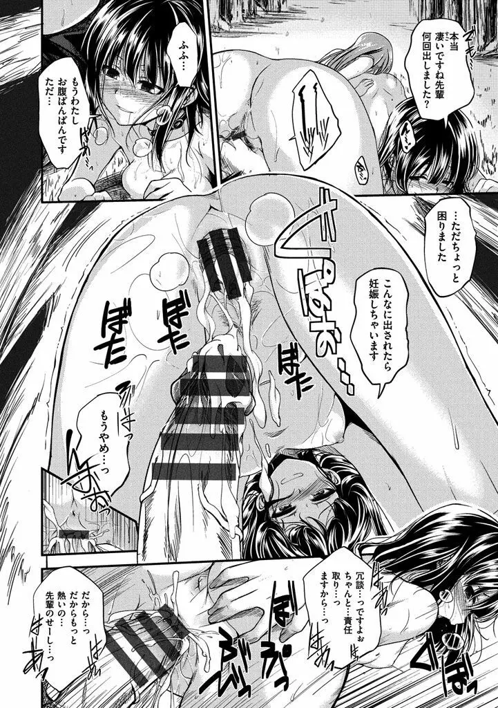 ゼッタイ交尾宣言 Page.26