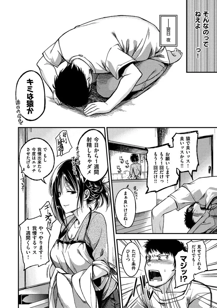 ゼッタイ交尾宣言 Page.36