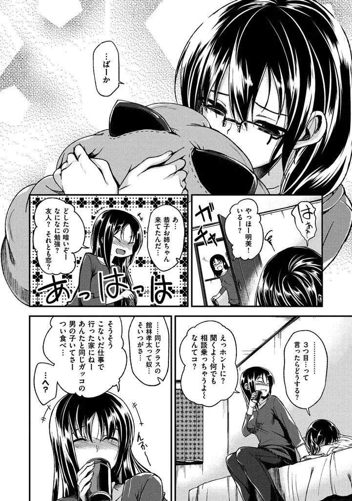 ゼッタイ交尾宣言 Page.50